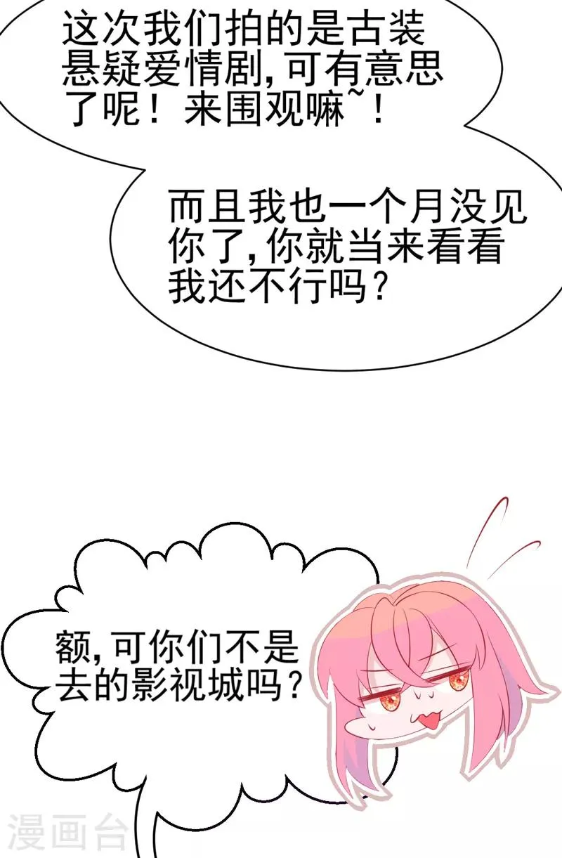 第5话 你怎么在我的身体里？ 第44页
