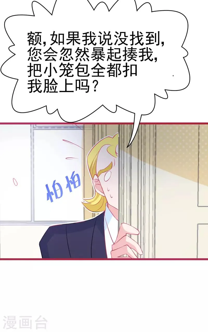 第5话 你怎么在我的身体里？ 第63页