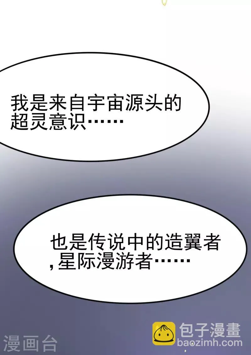 第5话 你怎么在我的身体里？ 第83页