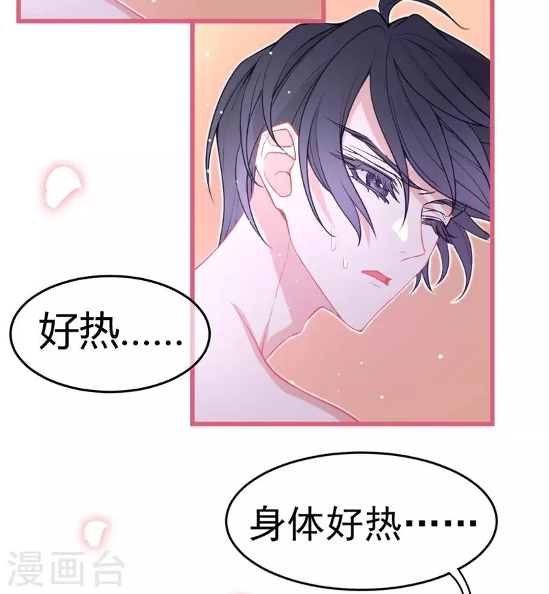 第4话 你是我最暖的忧伤~ 第82页