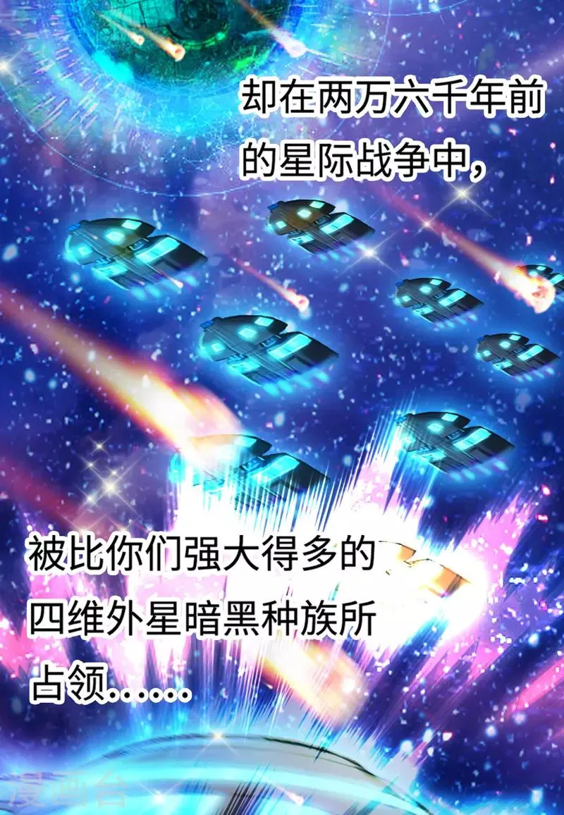 第6话 爱~是宇宙永恒的真理 第45页