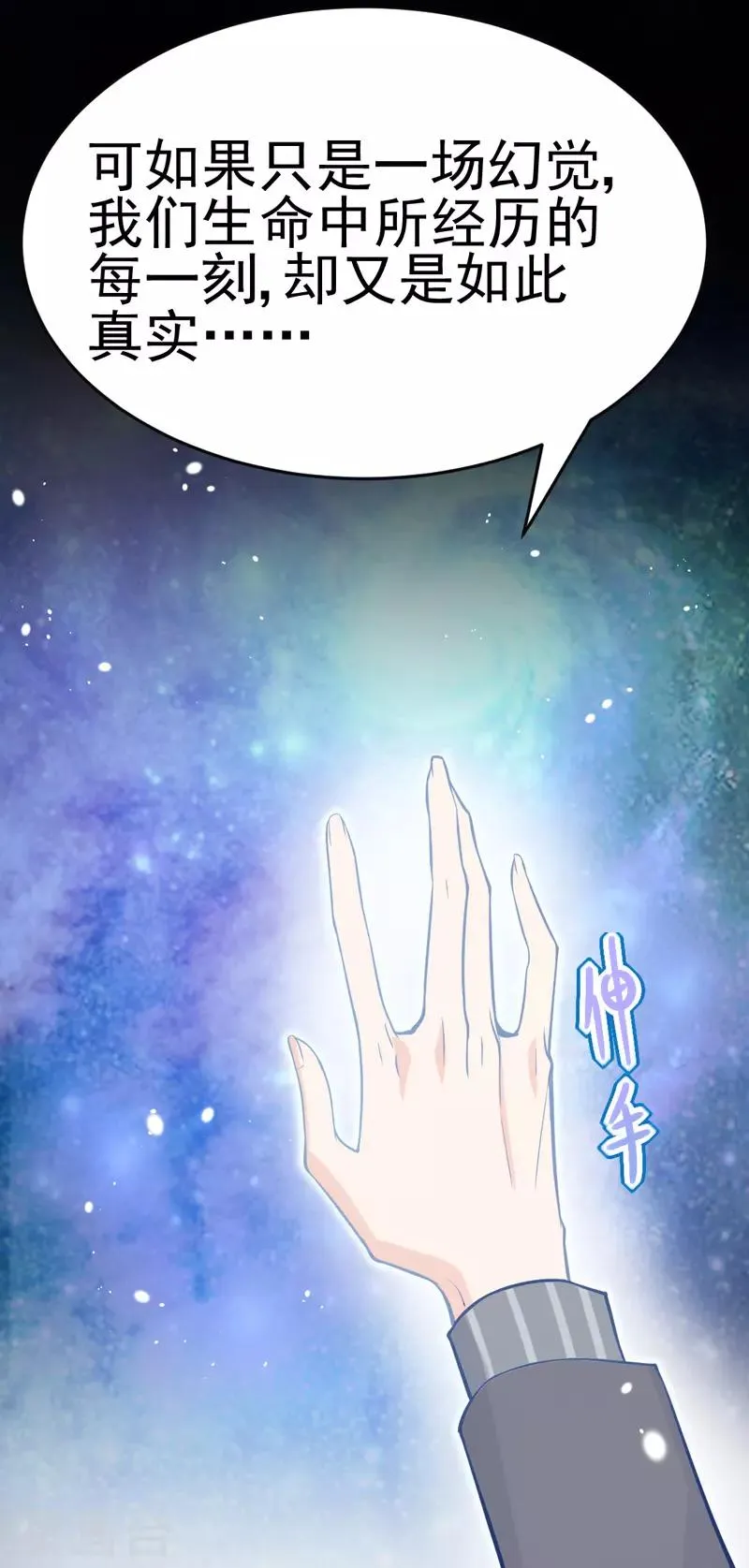 第6话 爱~是宇宙永恒的真理 第62页
