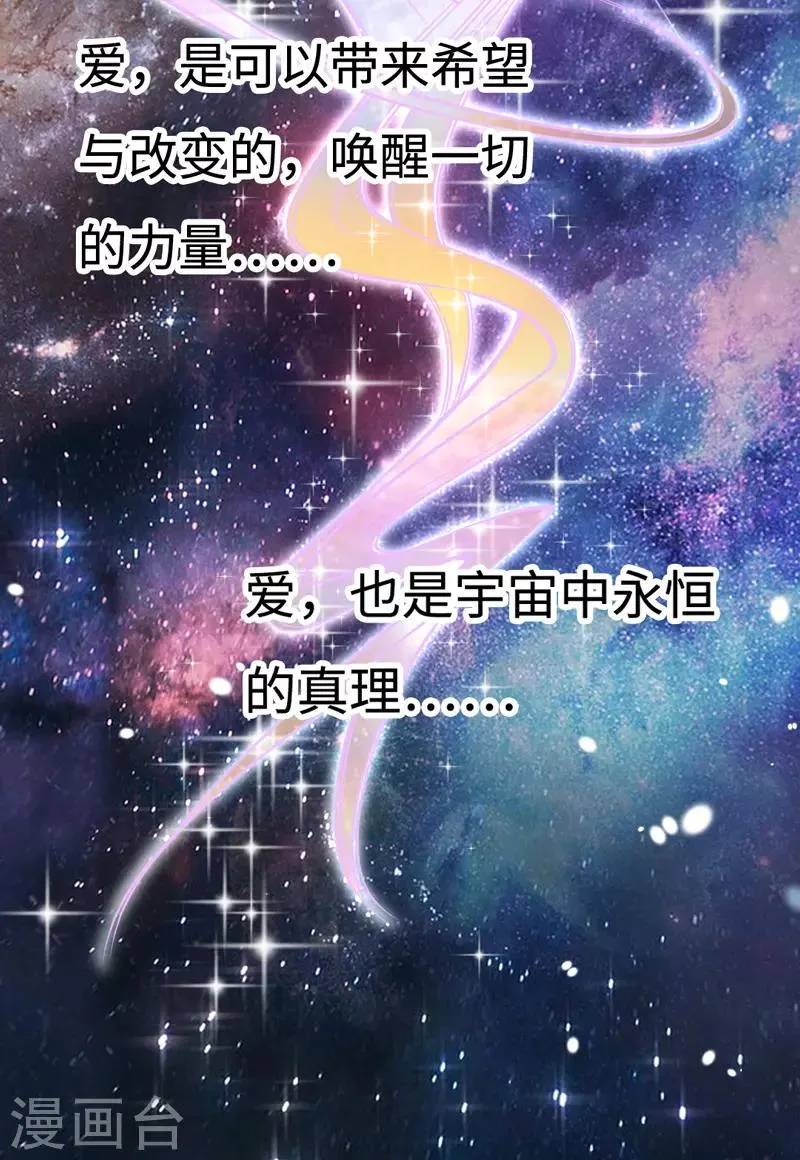第6话 爱~是宇宙永恒的真理 第66页