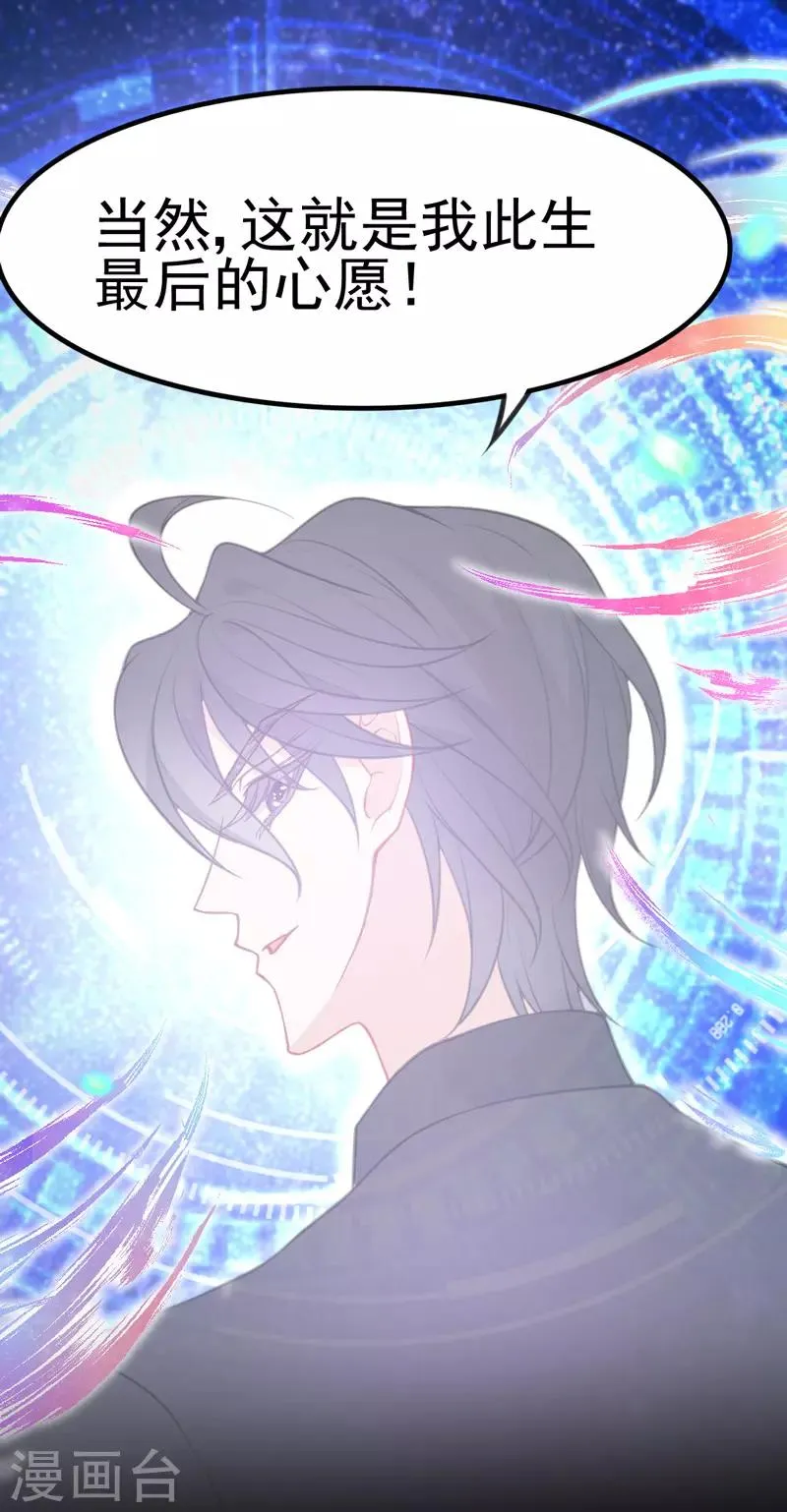 第6话 爱~是宇宙永恒的真理 第83页