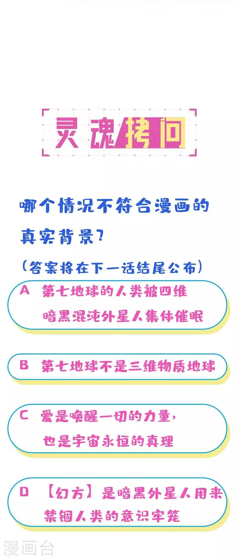 第6话 爱~是宇宙永恒的真理 第96页
