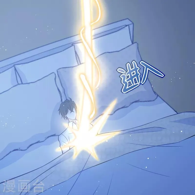 第7话 总裁不想狠狠疼爱我吗？ 第19页
