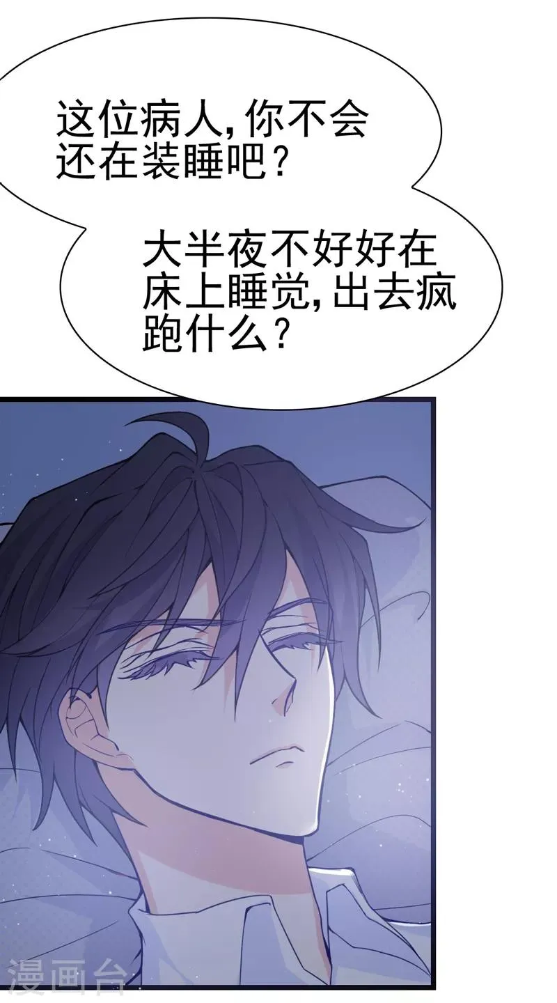 第7话 总裁不想狠狠疼爱我吗？ 第26页