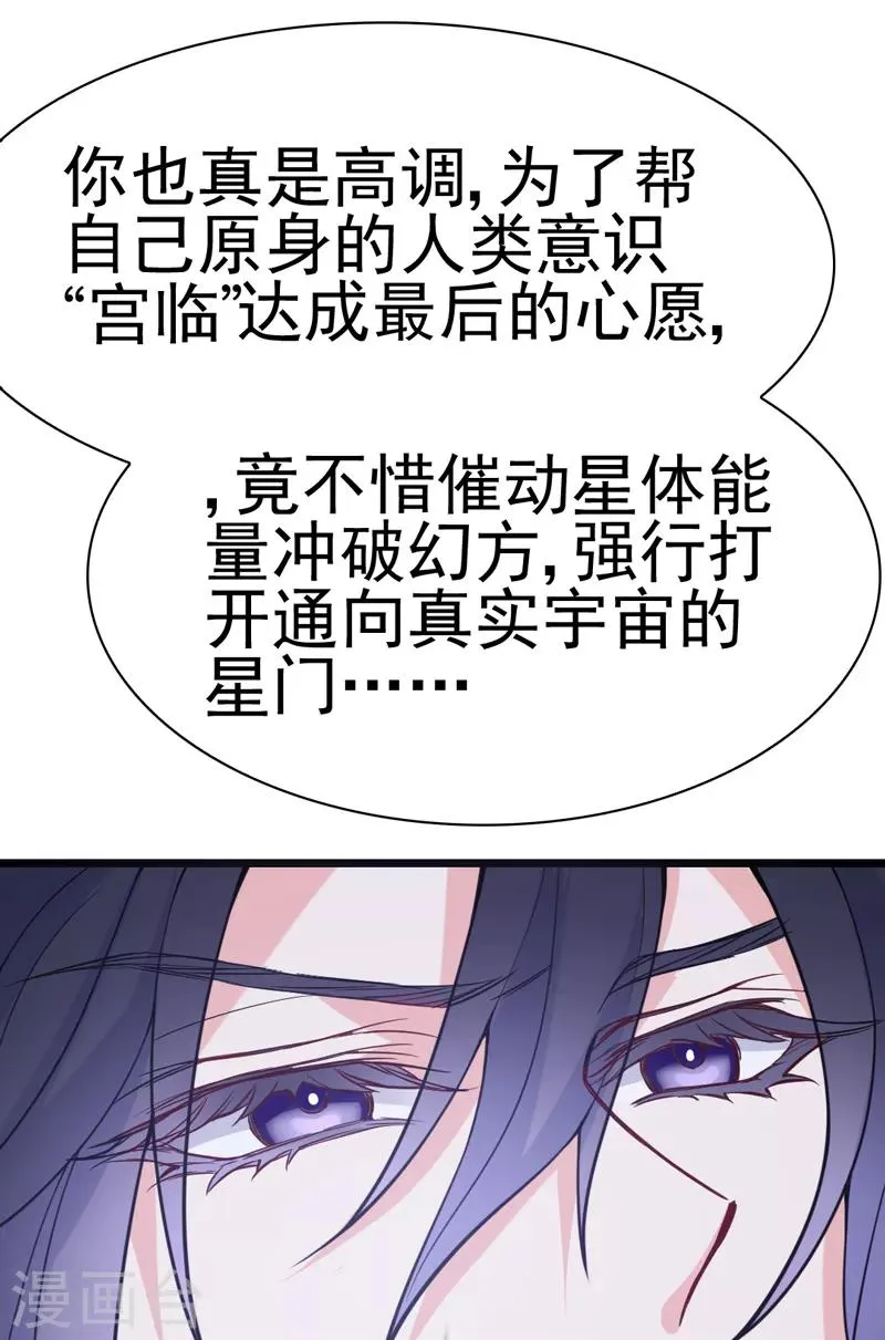 第7话 总裁不想狠狠疼爱我吗？ 第27页