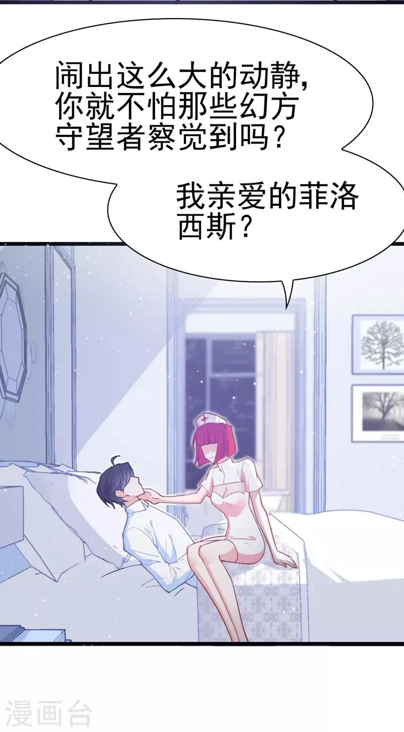 第7话 总裁不想狠狠疼爱我吗？ 第28页