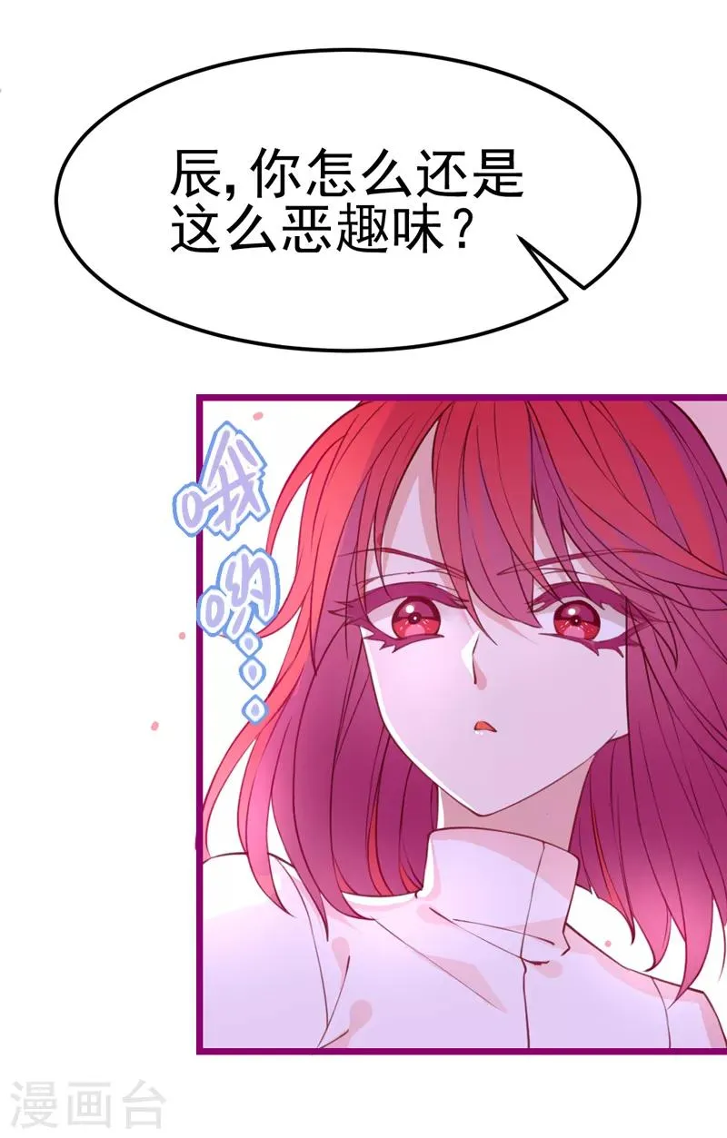 第7话 总裁不想狠狠疼爱我吗？ 第30页