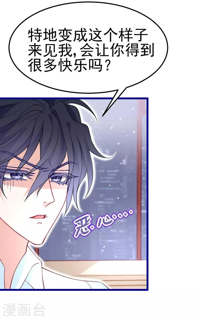 第7话 总裁不想狠狠疼爱我吗？ 第31页