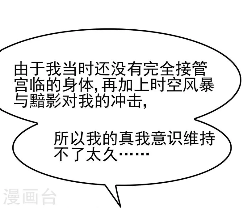 第7话 总裁不想狠狠疼爱我吗？ 第71页
