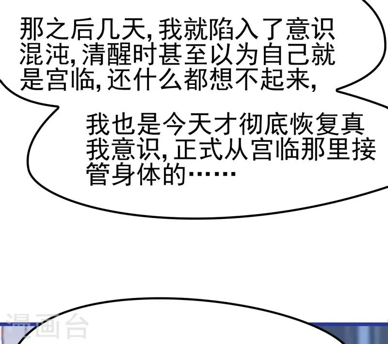 第7话 总裁不想狠狠疼爱我吗？ 第73页