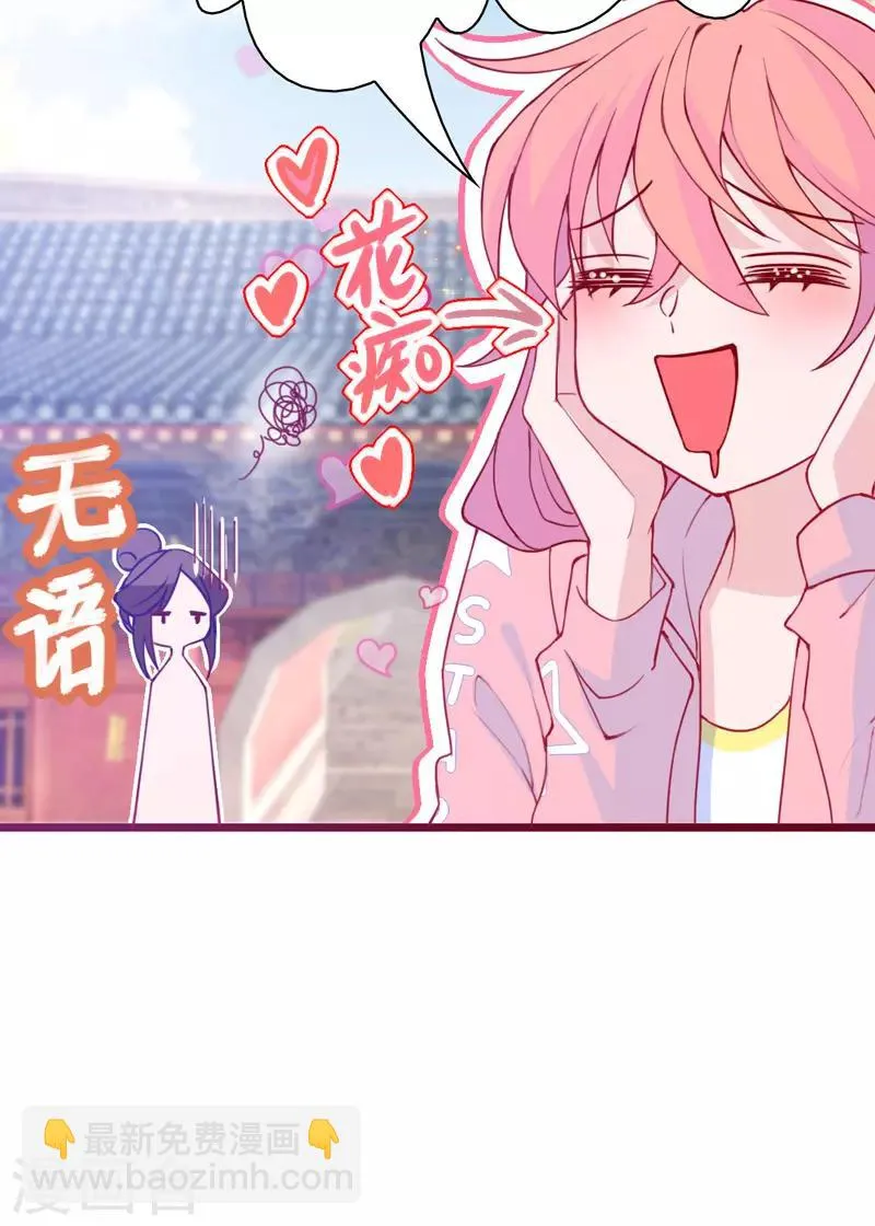 第8话 啊~我对你一见钟情了！ 第20页
