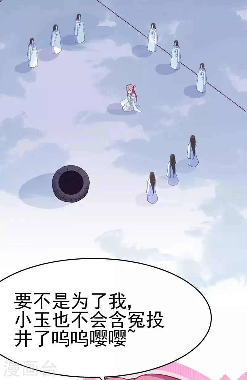 第8话 啊~我对你一见钟情了！ 第43页