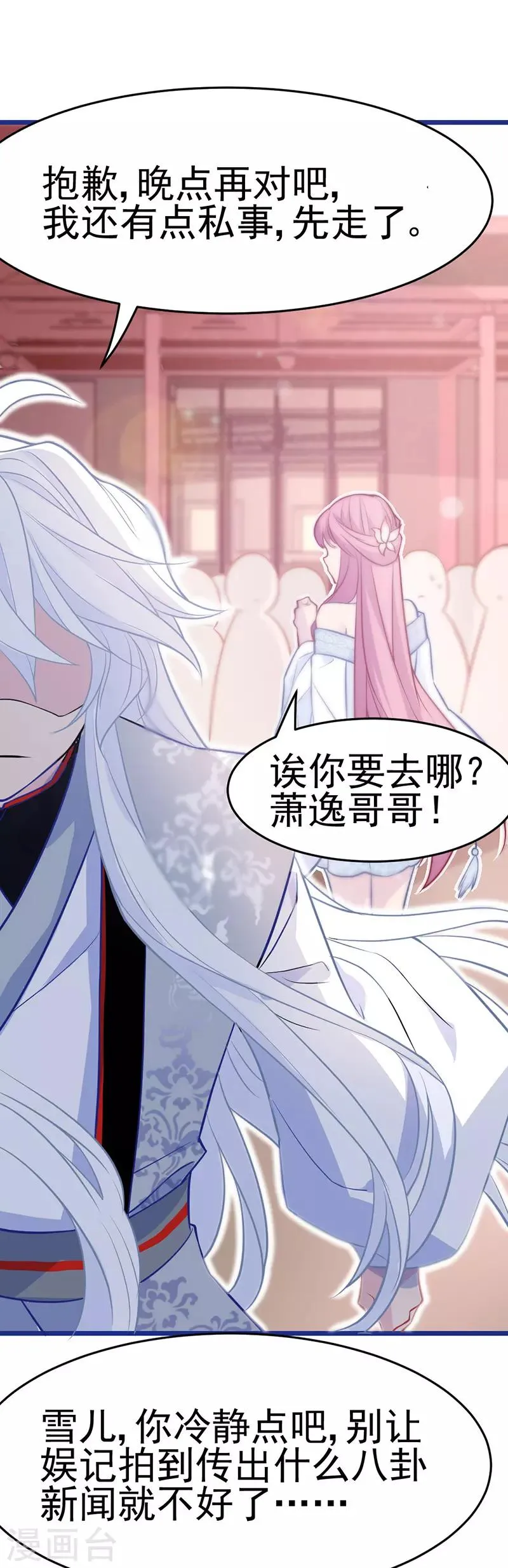 第8话 啊~我对你一见钟情了！ 第66页