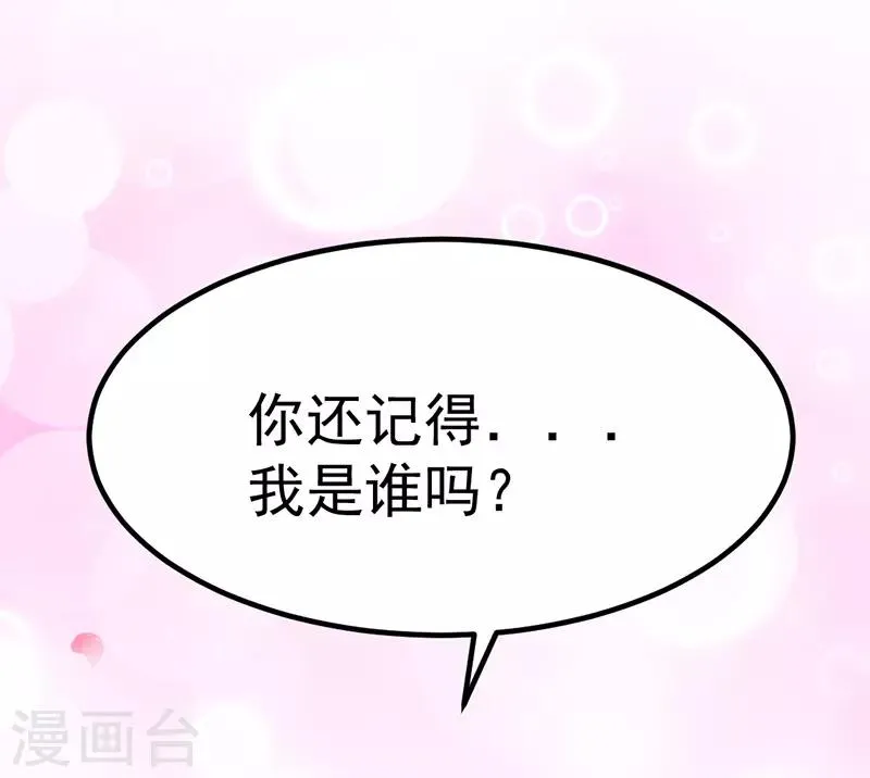 第8话 啊~我对你一见钟情了！ 第75页