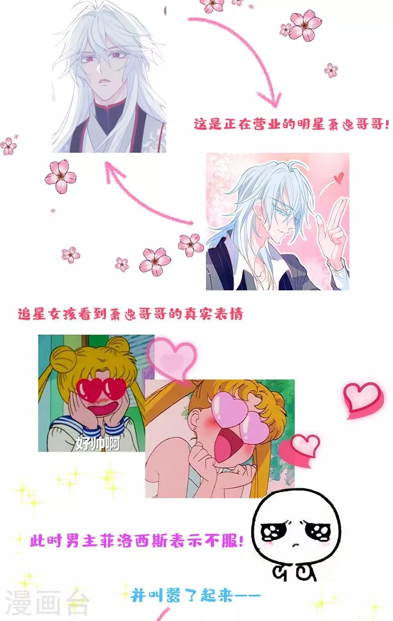 第8话 啊~我对你一见钟情了！ 第79页