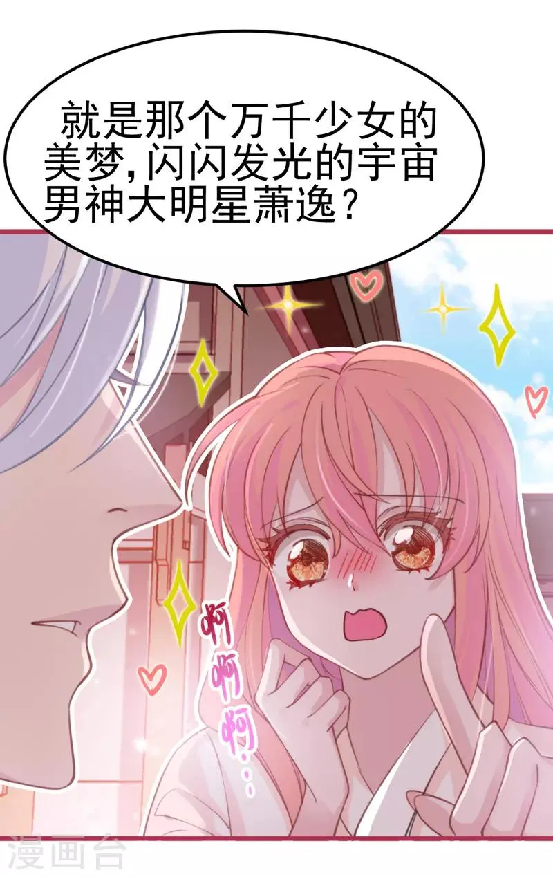 第9话 兴奋到原地升天~！ 第8页