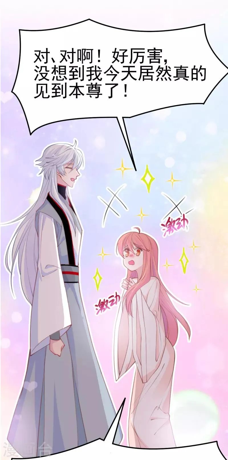 第9话 兴奋到原地升天~！ 第10页