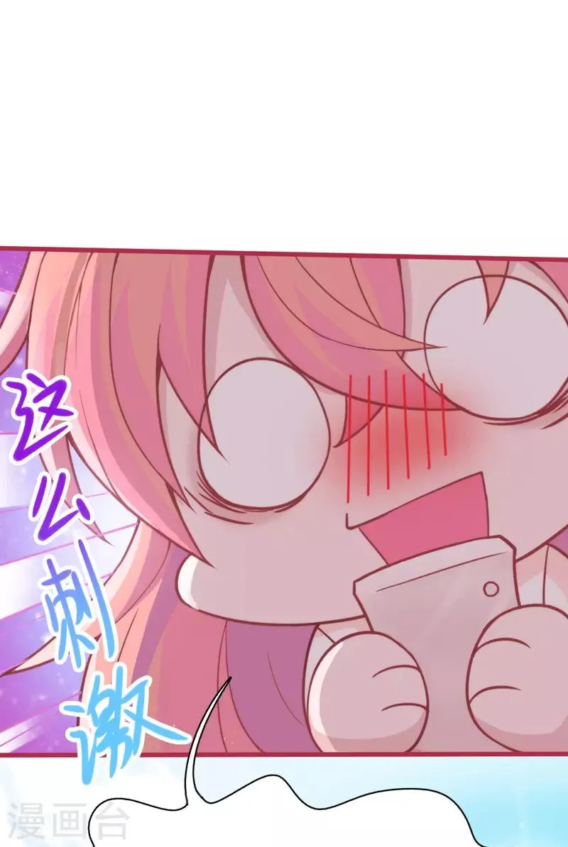 第9话 兴奋到原地升天~！ 第19页