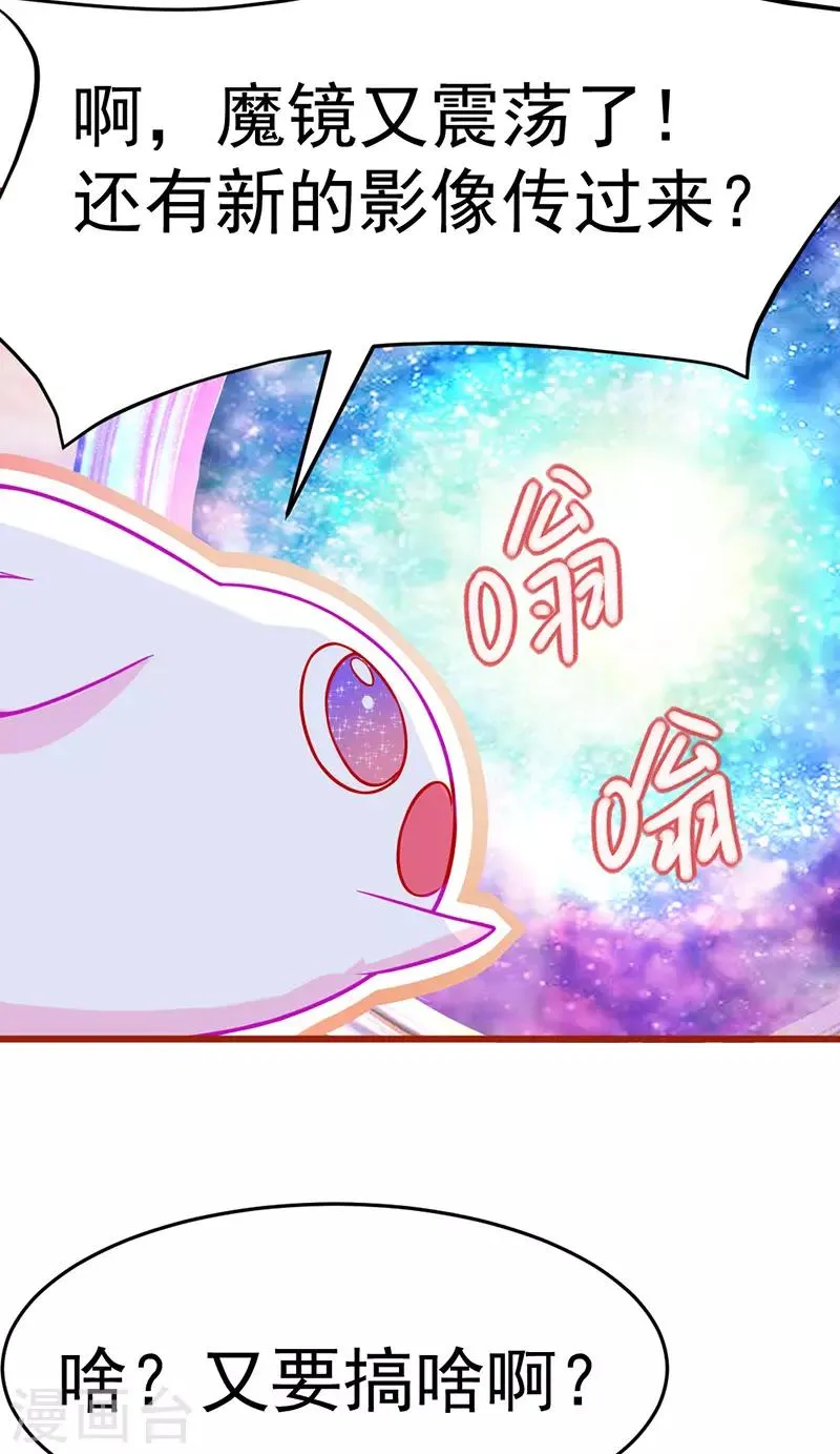 第12话 命定恋人灵魂拷问我？ 第21页