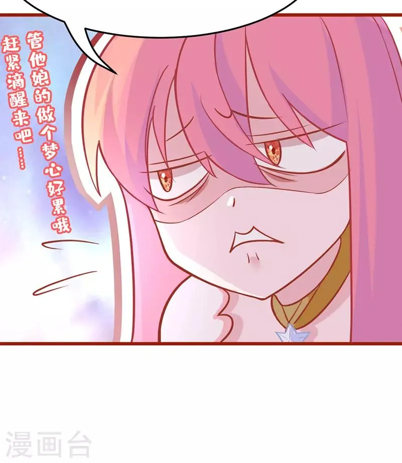 第12话 命定恋人灵魂拷问我？ 第22页