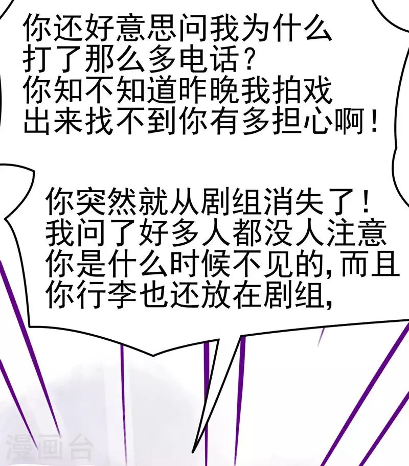 第12话 命定恋人灵魂拷问我？ 第42页
