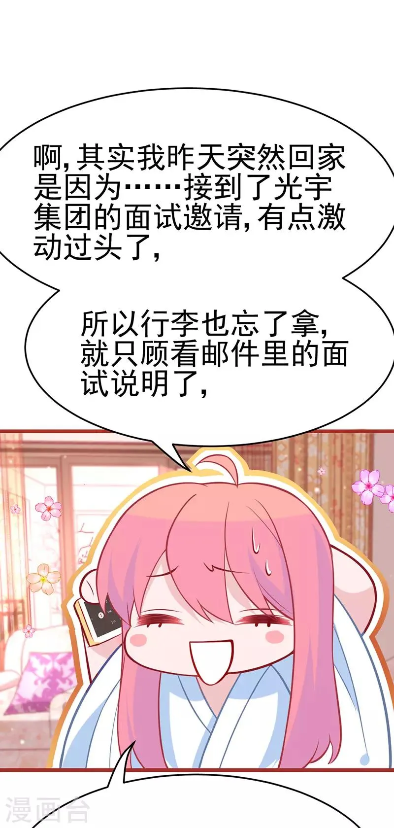 第12话 命定恋人灵魂拷问我？ 第54页