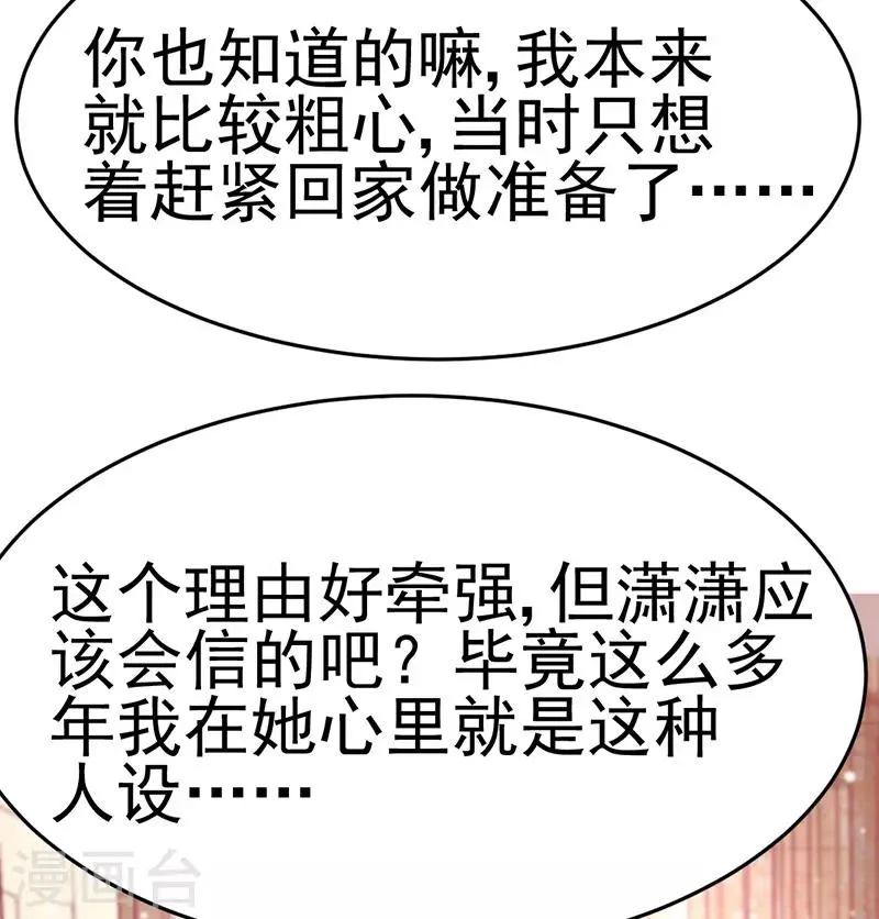 第12话 命定恋人灵魂拷问我？ 第55页