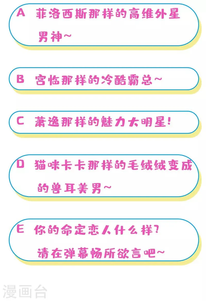 第12话 命定恋人灵魂拷问我？ 第58页