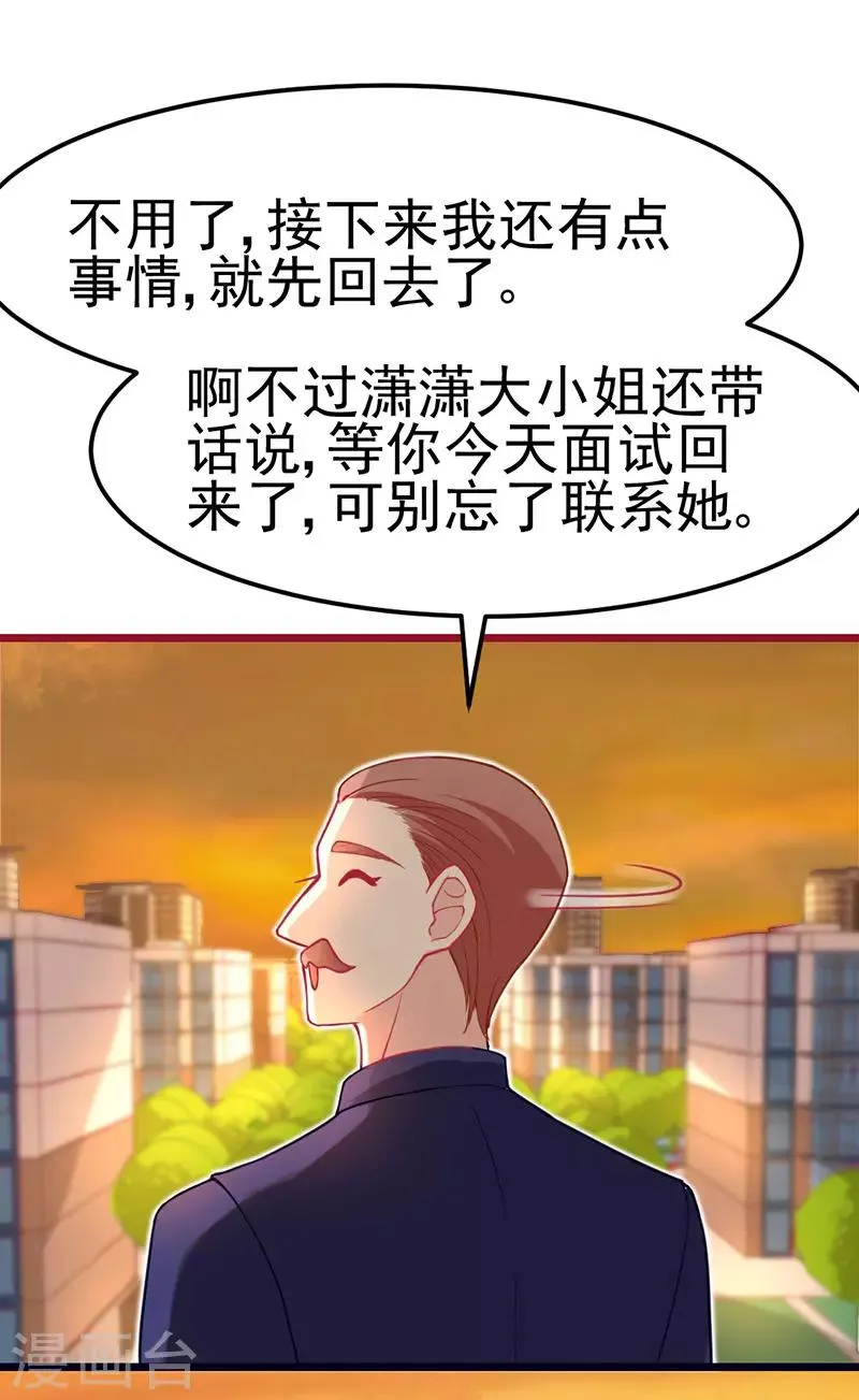第14话 要你给我当牛做马！ 第25页