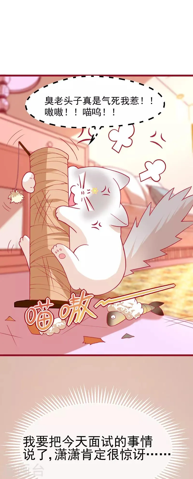 第14话 要你给我当牛做马！ 第28页