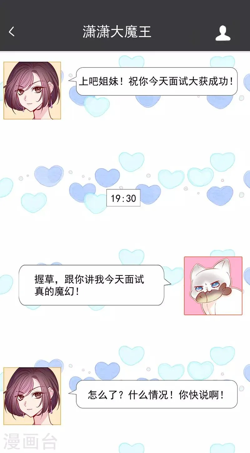 第15话 就算是爱豆也会害羞的 第2页