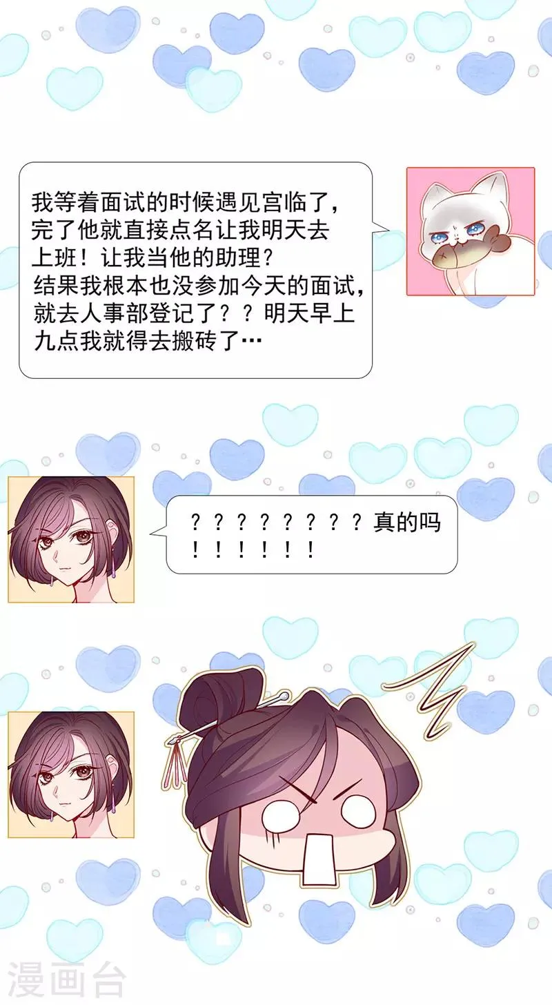 第15话 就算是爱豆也会害羞的 第3页