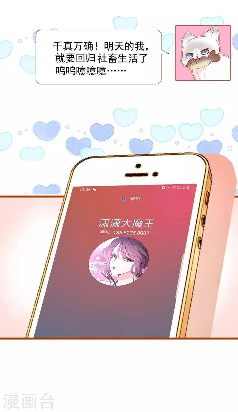 第15话 就算是爱豆也会害羞的 第4页