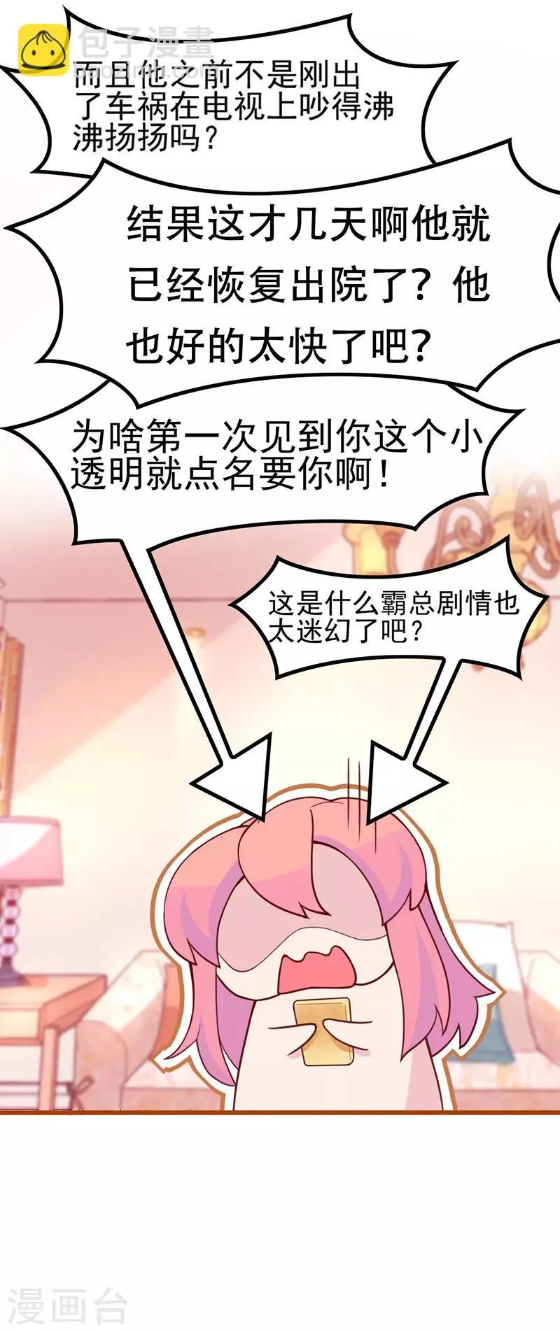 第15话 就算是爱豆也会害羞的 第7页