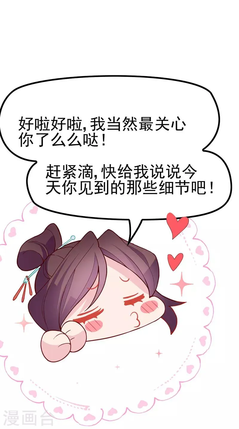 第15话 就算是爱豆也会害羞的 第9页