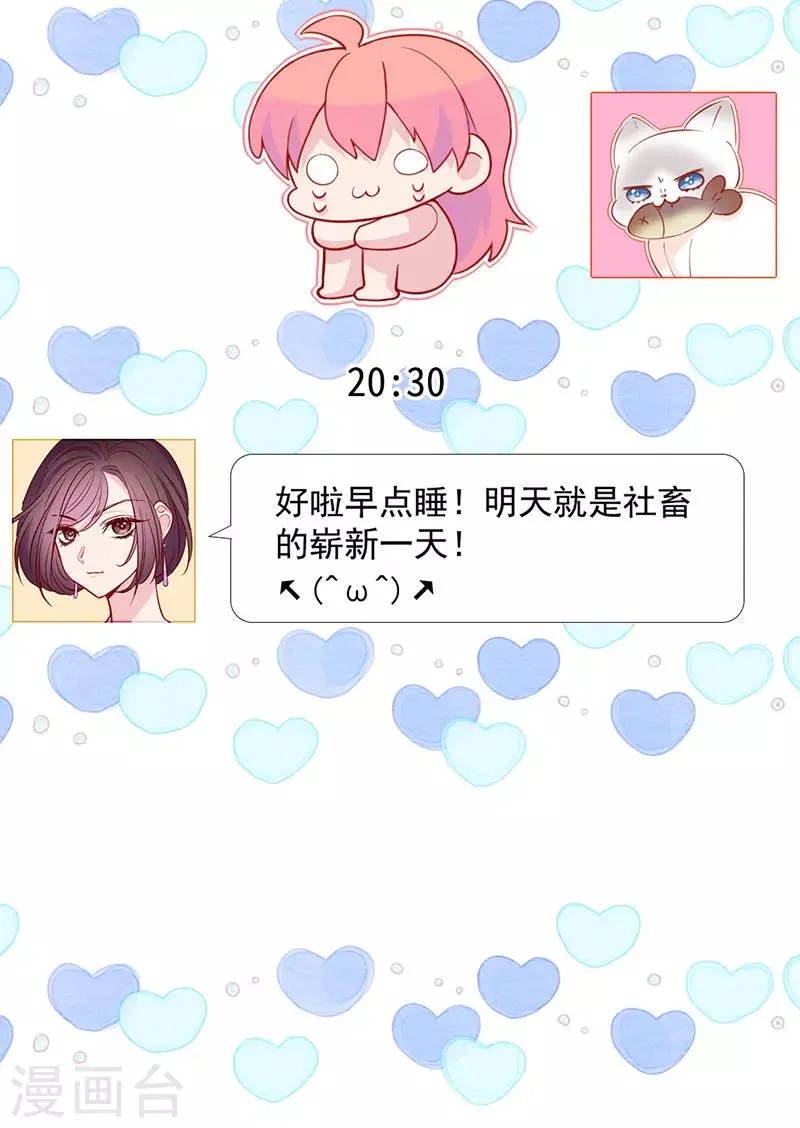 第15话 就算是爱豆也会害羞的 第12页