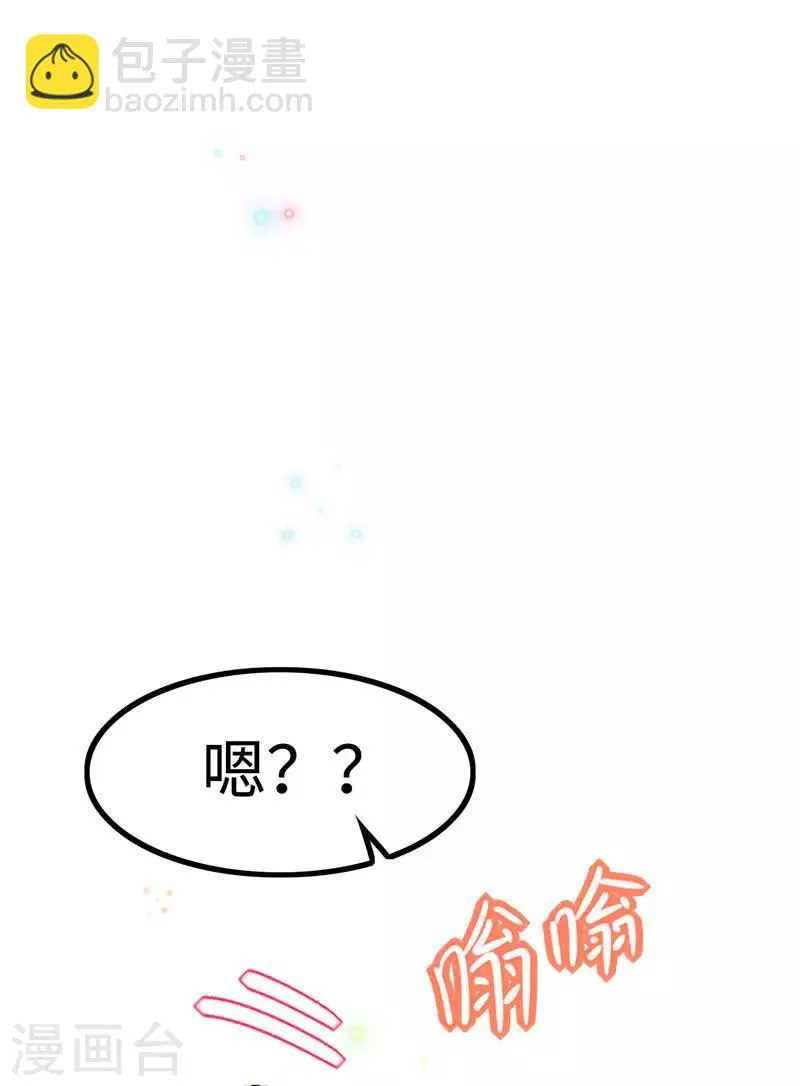 第15话 就算是爱豆也会害羞的 第15页