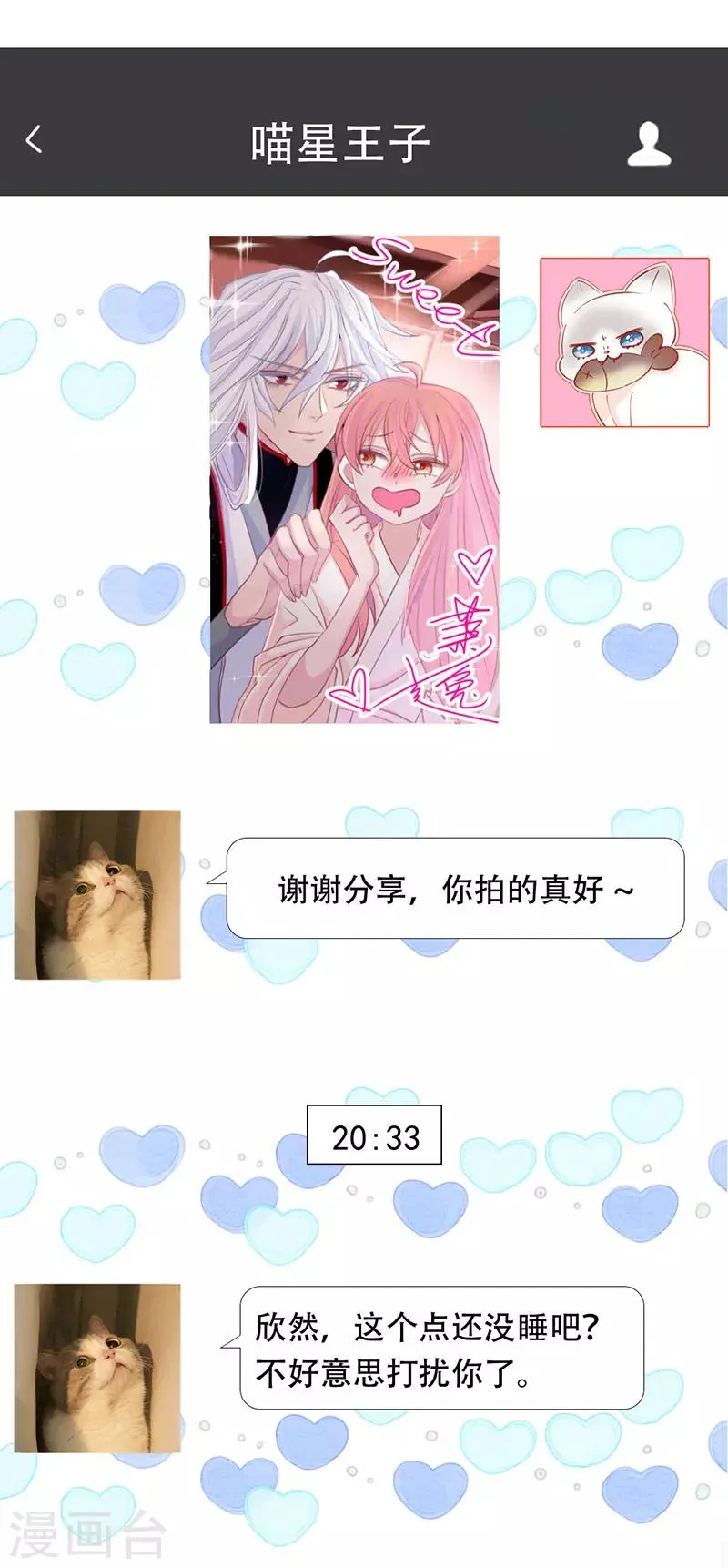 第15话 就算是爱豆也会害羞的 第17页