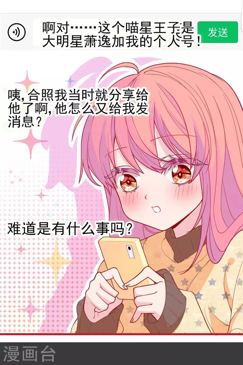 第15话 就算是爱豆也会害羞的 第18页