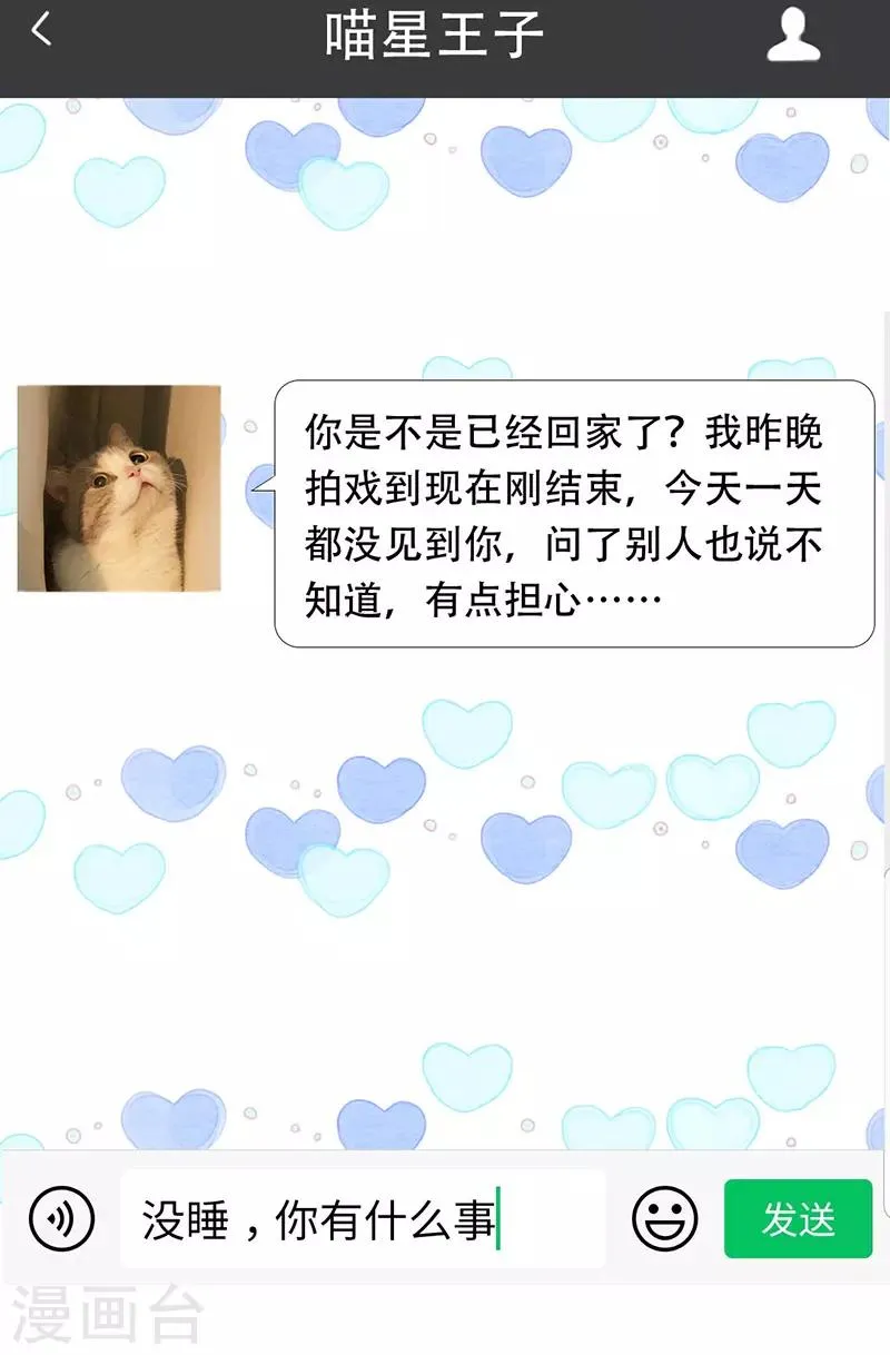 第15话 就算是爱豆也会害羞的 第19页