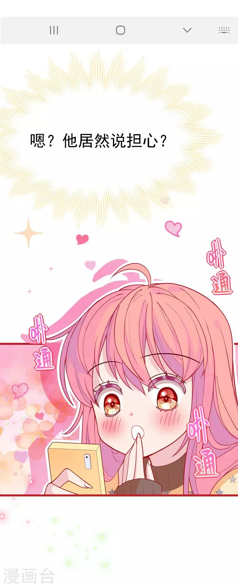 第15话 就算是爱豆也会害羞的 第20页