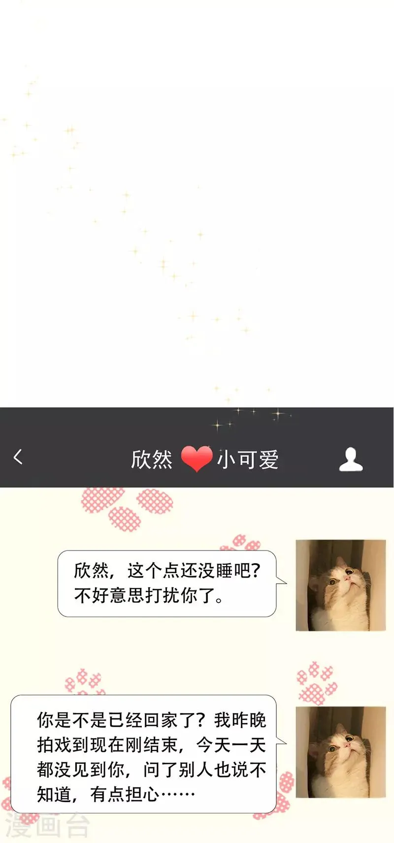 第15话 就算是爱豆也会害羞的 第21页