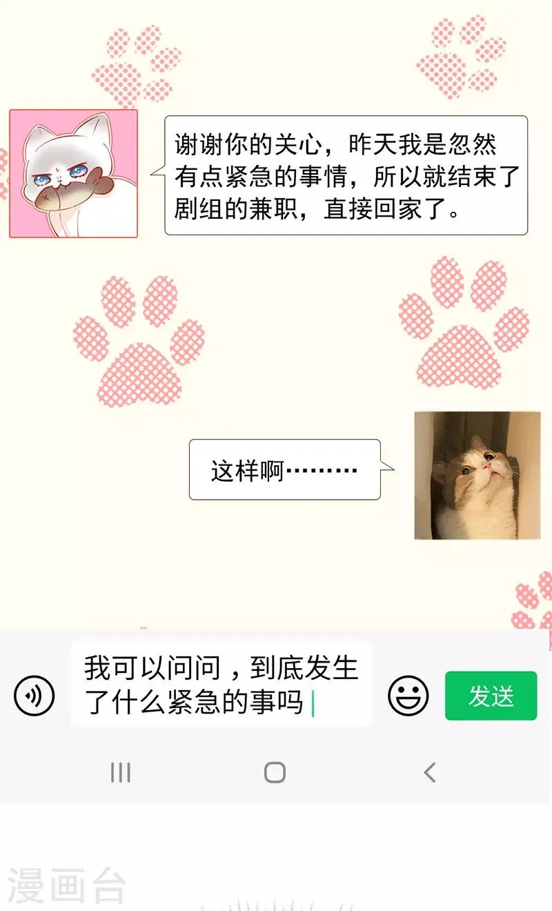 第15话 就算是爱豆也会害羞的 第22页