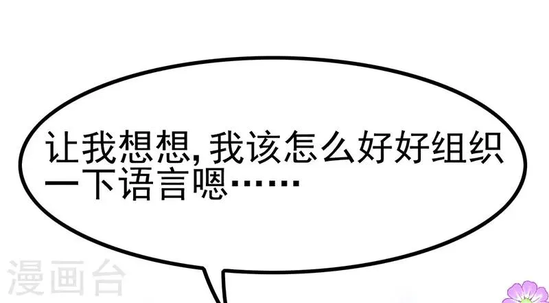 第15话 就算是爱豆也会害羞的 第27页