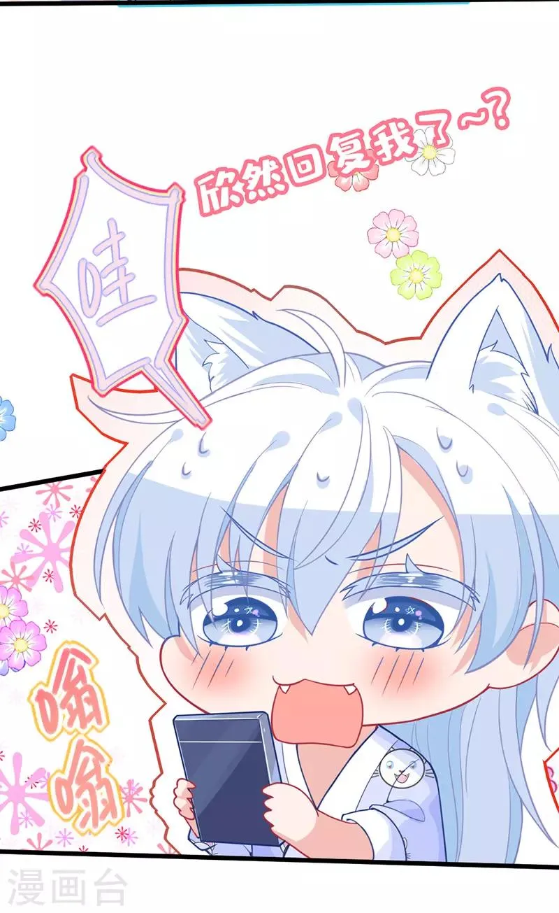 第15话 就算是爱豆也会害羞的 第29页