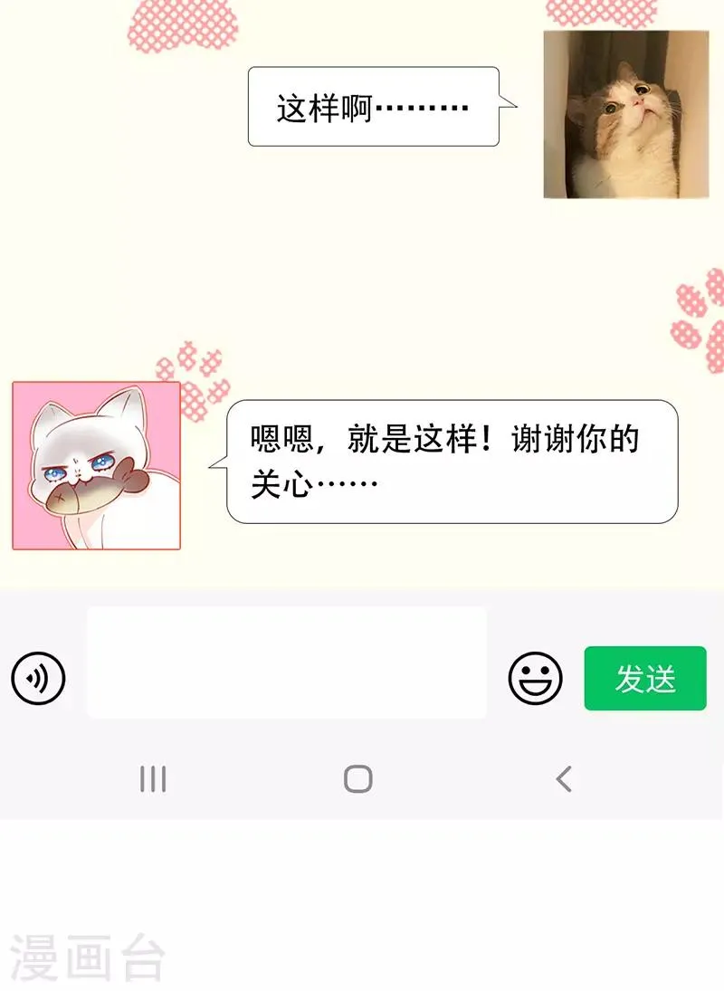 第15话 就算是爱豆也会害羞的 第31页