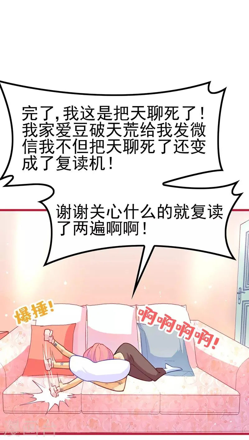 第15话 就算是爱豆也会害羞的 第32页